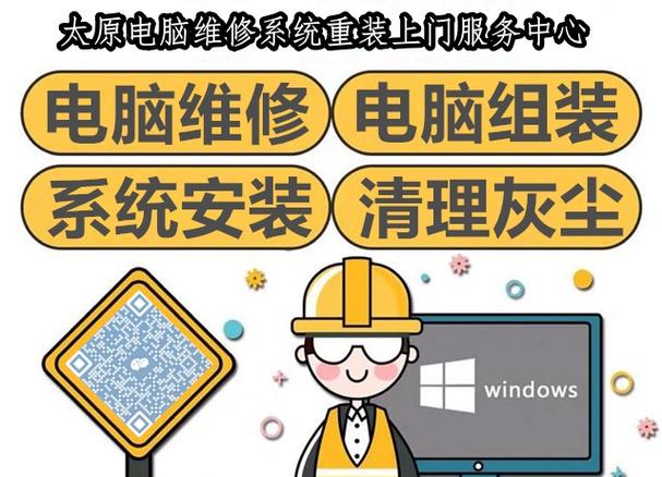 太原电脑系统上门重装|太原上门重装电脑系统